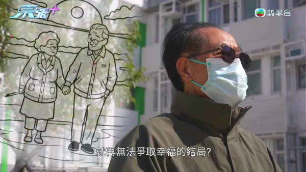 東張西望｜比何太更猖狂！80歲陳伯墮K女士純愛陷阱 半年黃昏戀掏空積蓄：嫖妓唔洗錢呀？