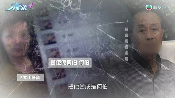 東張西望｜比何太更猖狂！80歲陳伯墮K女士純愛陷阱 半年黃昏戀掏空積蓄：嫖妓唔洗錢呀？