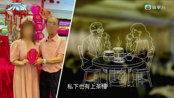 東張西望｜比何太更猖狂！80歲陳伯墮K女士純愛陷阱 半年黃昏戀掏空積蓄：嫖妓唔洗錢呀？