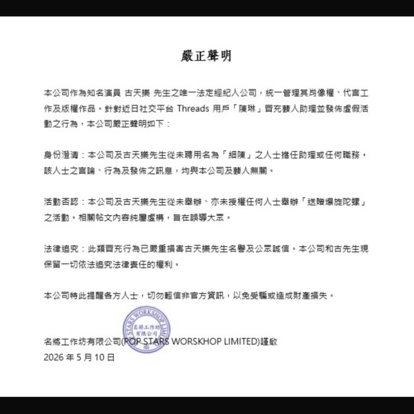 古天樂罕有發出嚴正聲明澄清陳琳事件 斥「嚴重損害名譽及公眾誠信」