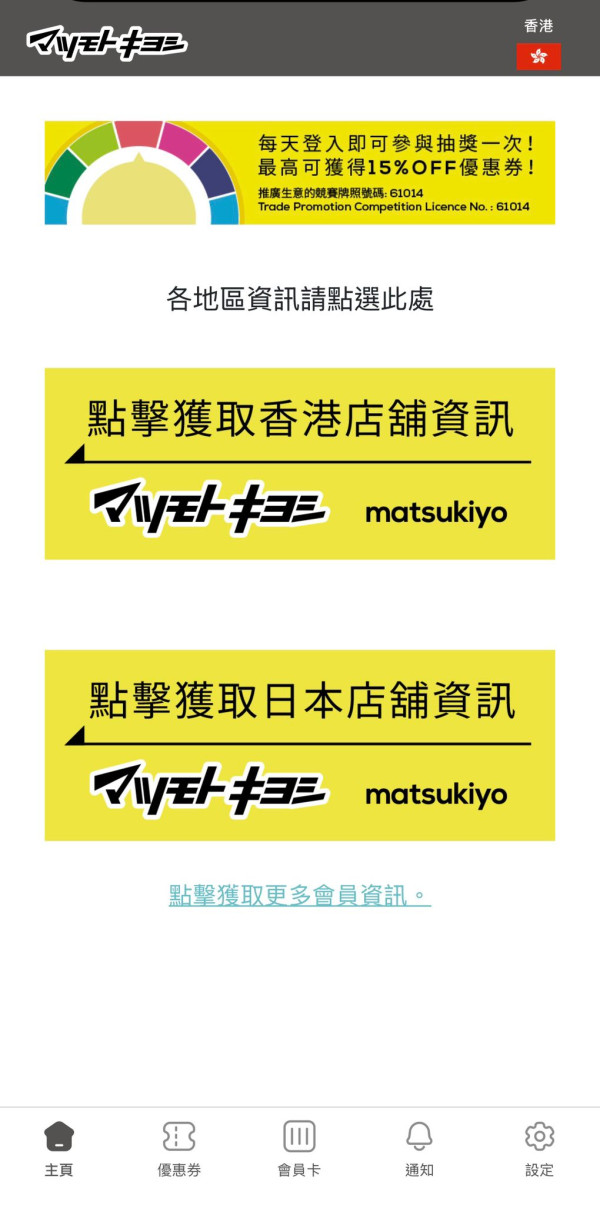 松本清折扣抽獎突發宣布5月底結束！網民教終極慳錢秘技 必買限量福袋 再享折上折！
