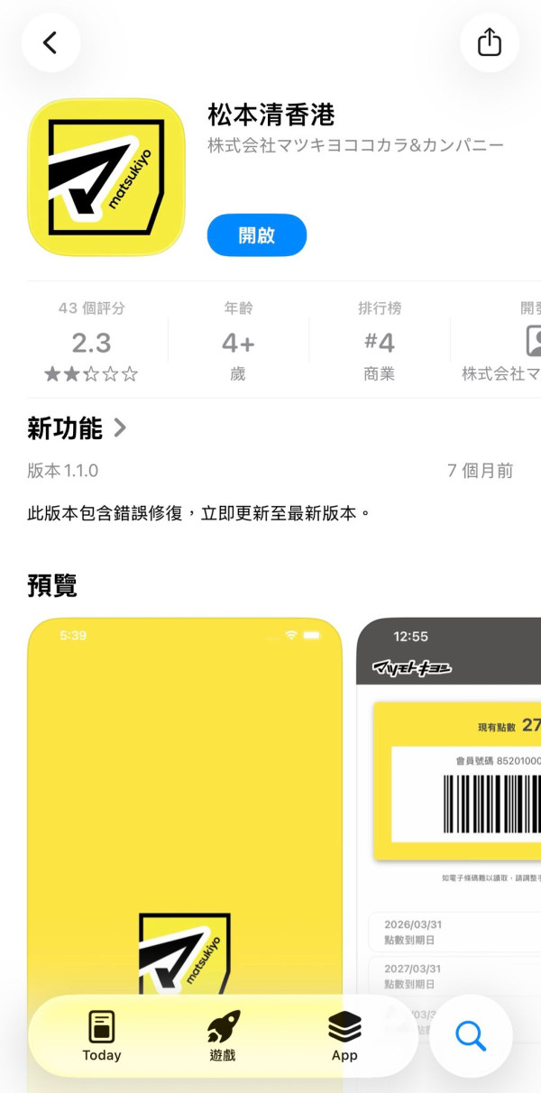松本清折扣抽獎突發宣布5月底結束！網民教終極慳錢秘技 必買限量福袋 再享折上折！