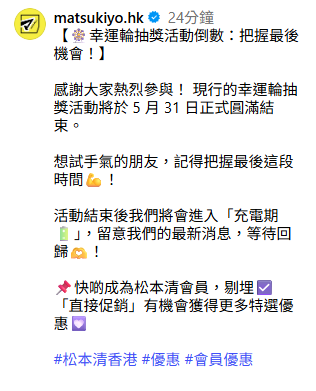 松本清折扣抽獎突發宣布5月底結束！網民教終極慳錢秘技 必買限量福袋 再享折上折！
