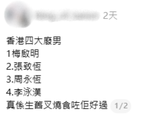 張致恒被封「四大廢男」與李泳漢相提並論！親自反擊53字回應一個養六個