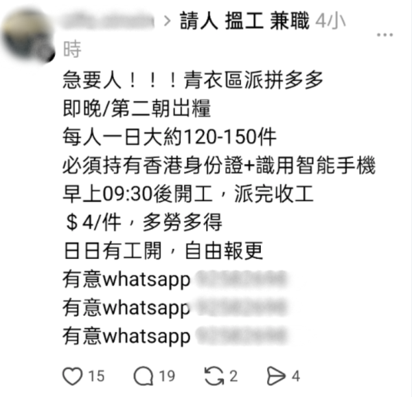 拼多多派件招聘$4一件！網民批地獄工搵笨 港女揭時薪高過一般散工