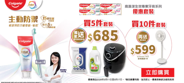 百佳超市/惠康超市/萬寧/屈臣氏/HKTV mall 5大連鎖店牙膏優惠大合集 送空氣炸鍋/座地風扇/名牌炒鑊/原箱廁紙/蒸氣掛燙機