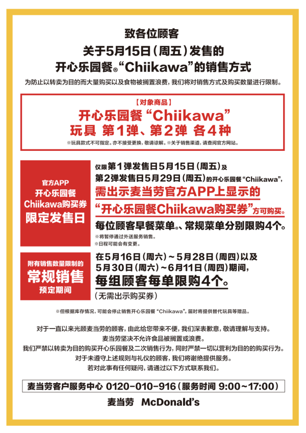 日本麥當勞官方網站