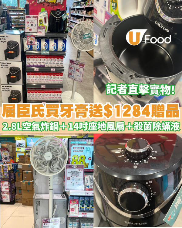 百佳超市/惠康超市/萬寧/屈臣氏/HKTV mall 5大連鎖店牙膏優惠大合集 送空氣炸鍋/座地風扇/名牌炒鑊/原箱廁紙/蒸氣掛燙機