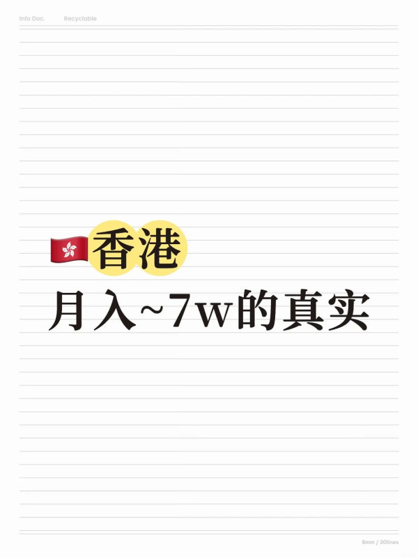 月入7萬港漂自嘲過得「還好」98年打工族賬單曝光 揭儲到錢全靠1關鍵