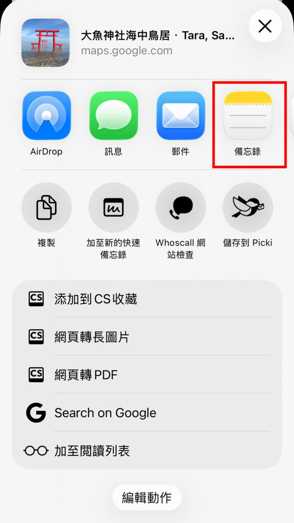 iPhone備忘錄旅遊行程規劃｜簡單3步打造成超靚「旅遊手冊」 免廣告、跨裝置同步兼可多人編輯
