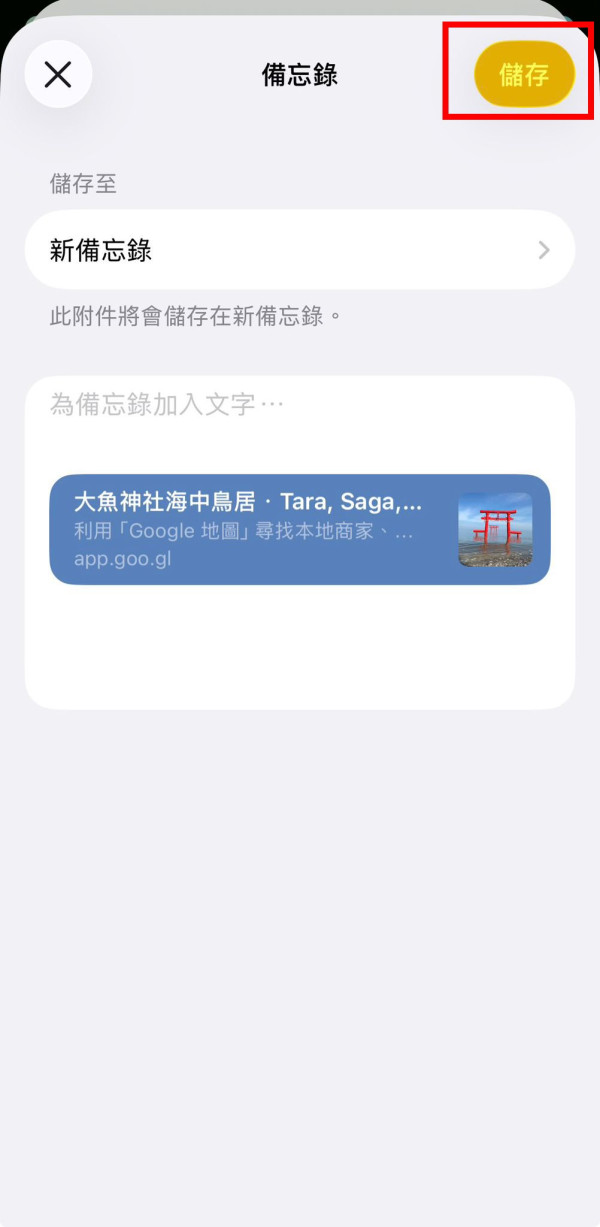 iPhone備忘錄旅遊行程規劃｜簡單3步打造成超靚「旅遊手冊」 免廣告、跨裝置同步兼可多人編輯