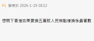 照片來源：香港討論區