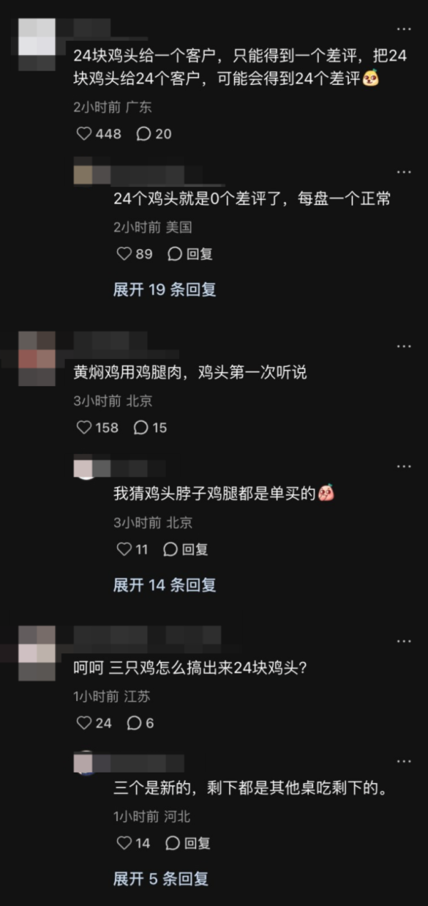 內地餐廳黃燜雞驚現24個雞頭 商家咁解釋反惹網民不滿 