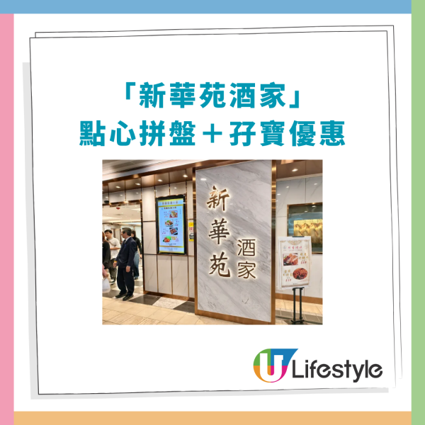 飲茶優惠｜連鎖酒樓驚見$19.8點心拼盤！一籠食勻5款點心／歎蝦餃＋叉燒包＋菜苗餃 (即睇優惠時段)