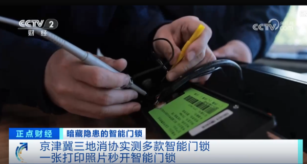 內地智能門鎖爆保安危機!一張相即可解鎖 備用IC卡易被隔空複製