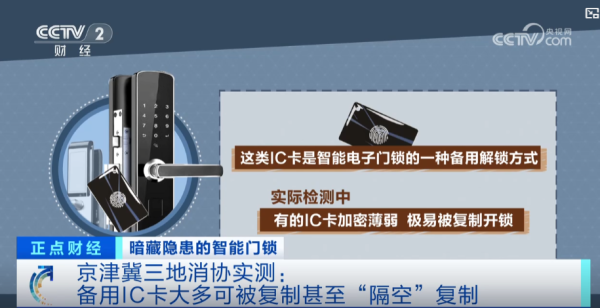 內地智能門鎖爆保安危機!一張相即可解鎖 備用IC卡易被隔空複製