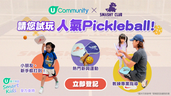 匹克球租场攻略！康文署免费户外场地预订方法 全港6大室内匹克球场收费/地址/营业时间