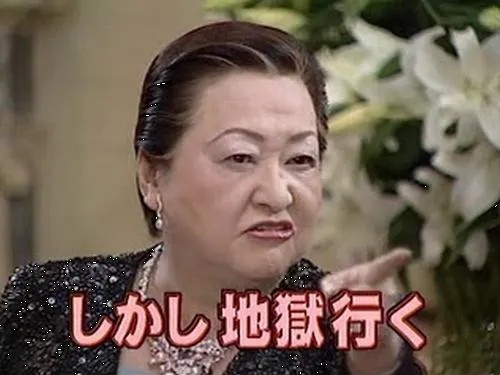 地獄占星師原型｜細木數子真實故事揭秘8件事比日劇更狂！戶田惠梨香神還原獲讚
