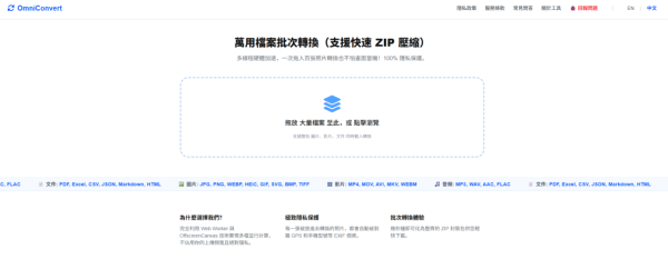 打工仔必備！實測萬能「檔案轉換神器」OmniConvert：免費免安裝一鍵即轉PDF/WEBP/EXCEL等50種格式【影片音樂圖片文件全支援】