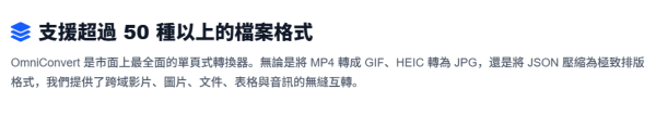 打工仔必備！實測萬能「檔案轉換神器」OmniConvert：免費免安裝一鍵即轉PDF/WEBP/EXCEL等50種格式【影片音樂圖片文件全支援】