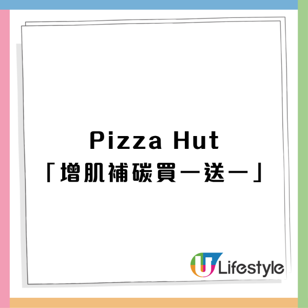 Pizza Hut買一送一回歸！買指定主菜免費送薄餅／意粉 平均低至$72起