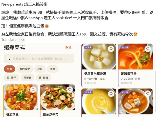 港媽救星！工人姐姐煮飯神器App登場！100+家常菜食譜中英印菲語對照 網民讚：救無數家庭 