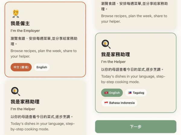 港媽救星！工人姐姐煮飯神器App登場！100+家常菜食譜中英印菲語對照 網民讚：救無數家庭 