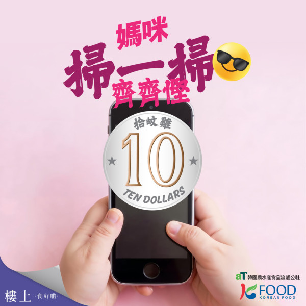 樓上突發狂派$10現金券！無門檻即減10蚊／教1招瘋搶$10優惠券 (指定分店適用)