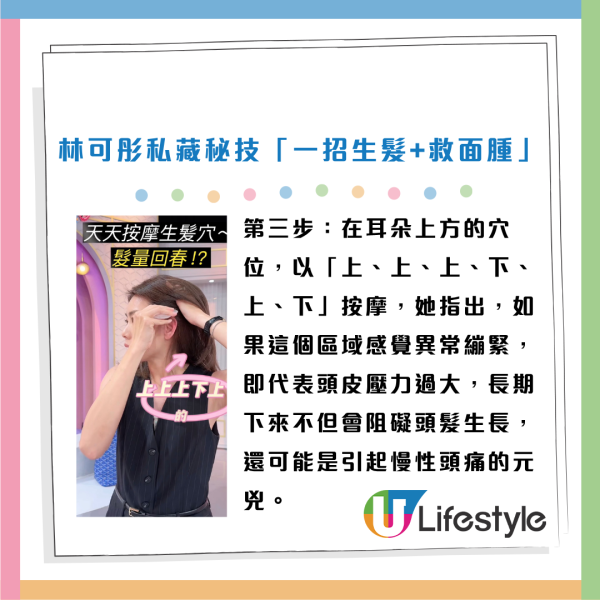 頭髮稀疏有得救！名模公開私藏秘訣 按摩神秘穴位生髮+消腫！3步驟提升面部輪廓+拯救髮量