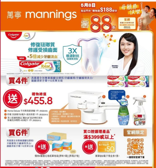 百佳超市/惠康超市/萬寧/屈臣氏/HKTV mall 5大連鎖店牙膏優惠大合集 送空氣炸鍋/座地風扇/名牌炒鑊/原箱廁紙/蒸氣掛燙機
