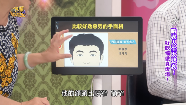 面相｜命理專家揭3大啃老族面相！額頭一特徵習慣怨天尤人/眼高手低！一類人小心睇錯做浪漫紳士...