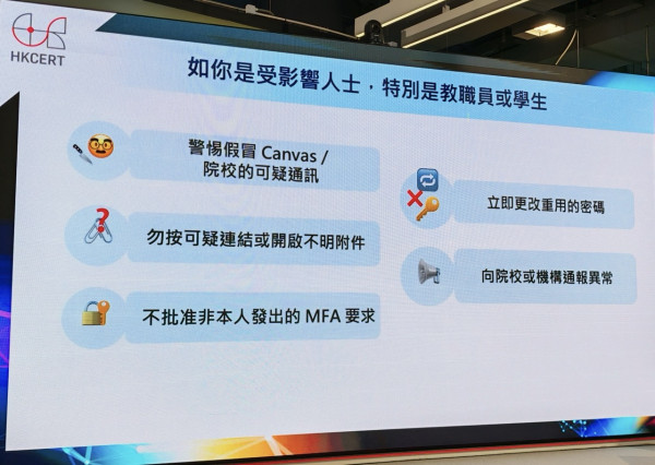 5 校通報資料外洩！Canvas 黑客入侵波及全港 21 萬大學生 HKCERT 教你 5 步自保：呢種密碼要即換