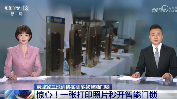 一張相破解智能門鎖？實測 30 款智能門鎖逾六成 IC 卡可被複製 專家教路「一功能」必關自救防盜 