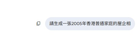 AI生成香港屋企相驚見詭異位！神還原2005年客廳 網民：睇到心寒