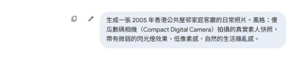 AI生成香港屋企相驚見詭異位！神還原2005年客廳 網民：睇到心寒