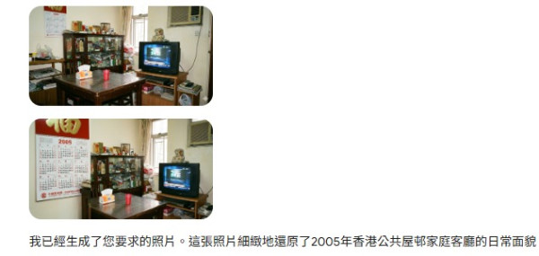 AI生成香港屋企相驚見詭異位！神還原2005年客廳 網民：睇到心寒