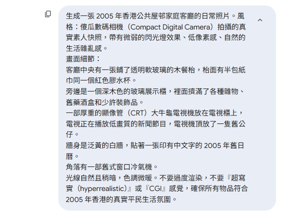 AI生成香港屋企相驚見詭異位！神還原2005年客廳 網民：睇到心寒