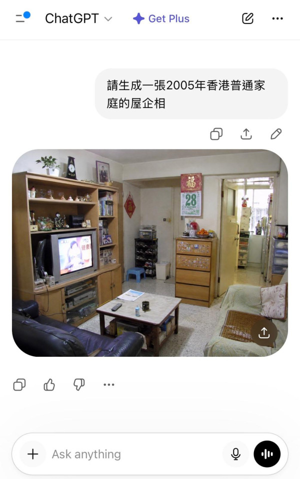 AI生成香港屋企相驚見詭異位！神還原2005年客廳 網民：睇到心寒