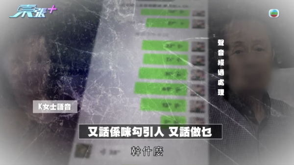 東張西望｜何太2.0錄音流出爆驚人反擊！K女士揭陳伯與小三曖昧「推拿推過火」 ？