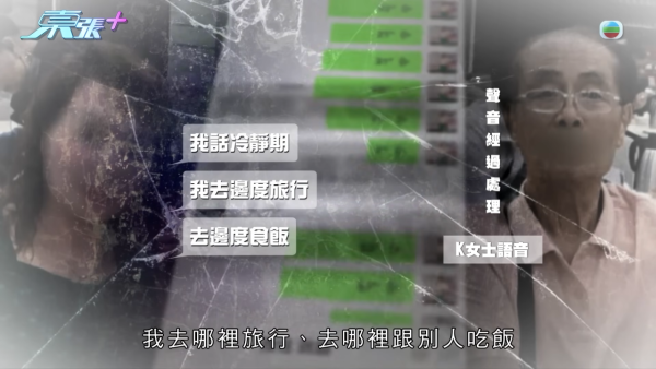 東張西望｜何太2.0錄音流出爆驚人反擊！K女士揭陳伯與小三曖昧「推拿推過火」 ？