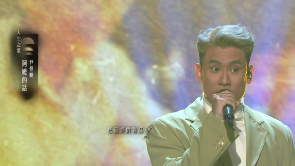 中年好聲音4｜尹景順閩南歌獻已故婆婆奪93分 真情流露惹肥媽海兒全場淚崩