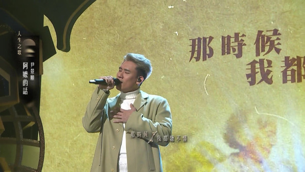 中年好聲音4｜尹景順閩南歌獻已故婆婆奪93分 真情流露惹肥媽海兒全場淚崩