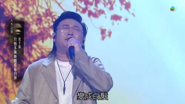 中年好聲音4｜「頭號殺手」范子睿柔情告白 揭老父瞞心臟病險死慟喊：以後唔好死頂！