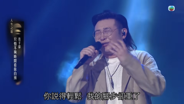 中年好聲音4｜「頭號殺手」范子睿柔情告白 揭老父瞞心臟病險死慟喊：以後唔好死頂！