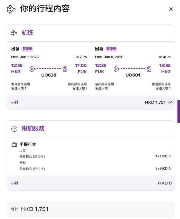 HK Express日本機票優惠！8起飛東京、大阪全線日本航點！暑假都有份 