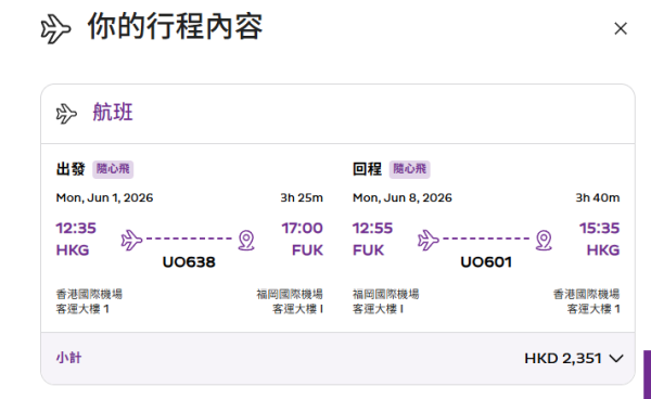 HK Express日本機票優惠！8起飛東京、大阪全線日本航點！暑假都有份 