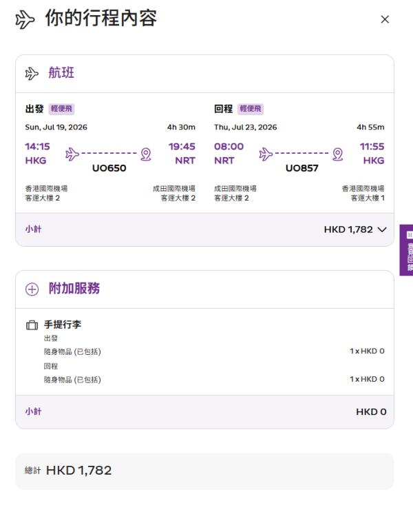 HK Express日本機票優惠！8起飛東京、大阪全線日本航點！暑假都有份 