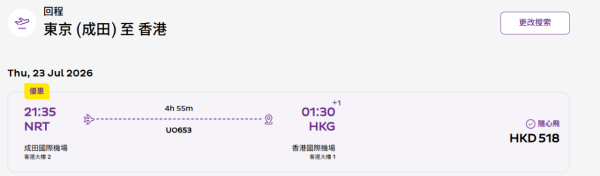 HK Express日本機票優惠！8起飛東京、大阪全線日本航點！暑假都有份 