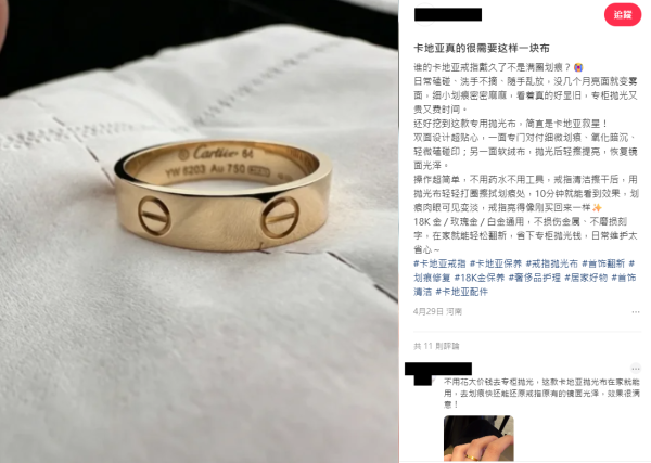 Cartier刮花有救！瘋傳「地表最強」拋光布 抹幾下霧面變鏡面 慳返幾千蚊