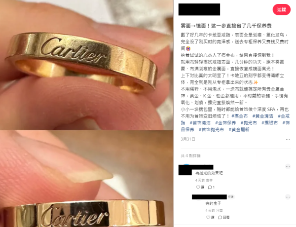 Cartier刮花有救！瘋傳「地表最強」拋光布 抹幾下霧面變鏡面 慳返幾千蚊